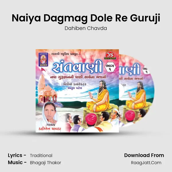 Naiya Dagmag Dole Re Guruji mp3 song