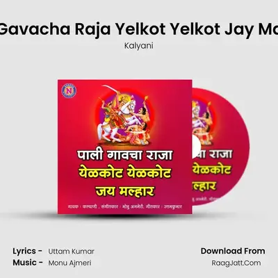 Pali Gavacha Raja Yelkot Yelkot Jay Malhar - 