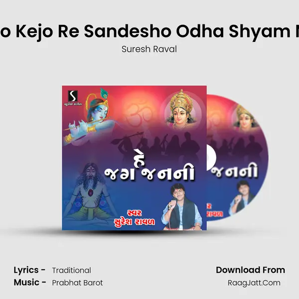Evo Kejo Re Sandesho Odha Shyam Ne MP3 Song by Suresh Raval Cover