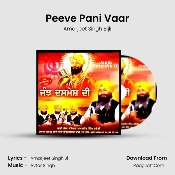 Peeve Pani Vaar MP3 Song by Amarjeet Singh Bijli Cover
