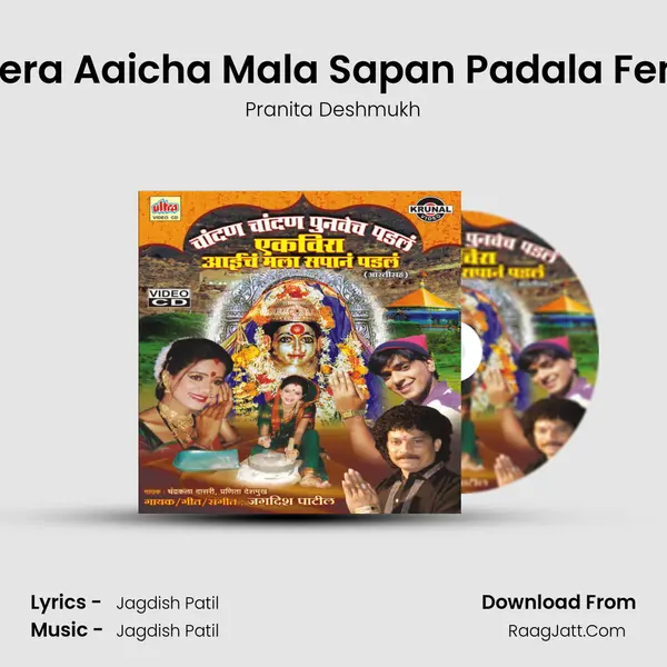 Ekveera Aaicha Mala Sapan Padala Female MP3 Song by Pranita Deshmukh Cover