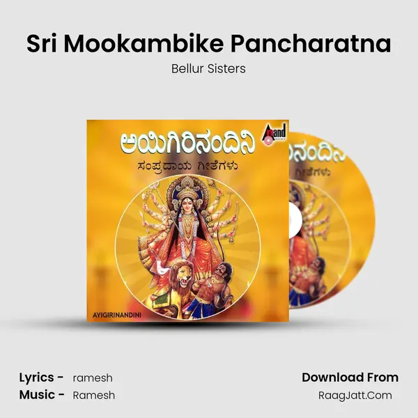 Sri Mookambike Pancharatna MP3 Song by Bellur Sisters Cover