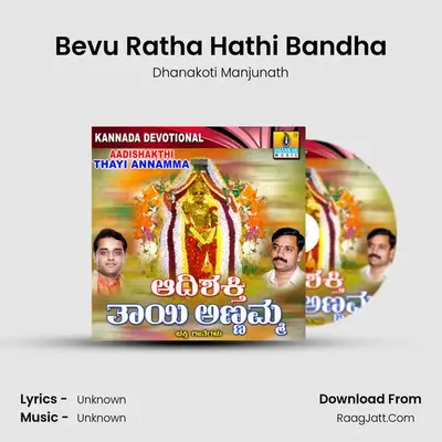 Bevu Ratha Hathi Bandha MP3 Song by Dhanakoti Manjunath Cover