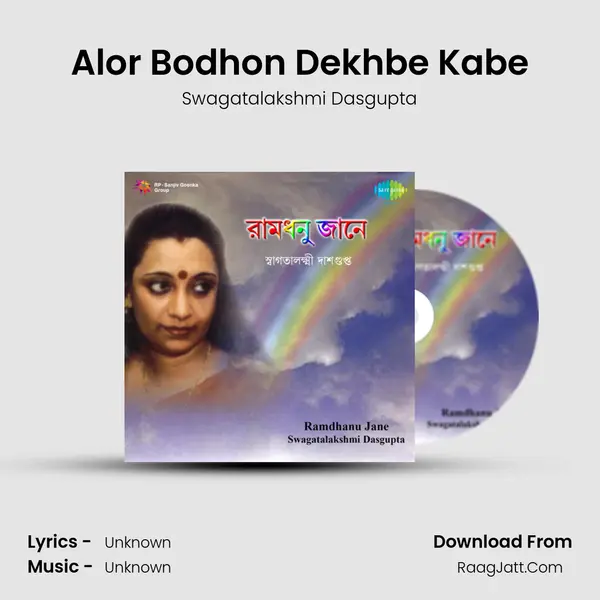 Alor Bodhon Dekhbe Kabe MP3 Song by Swagatalakshmi Dasgupta Cover