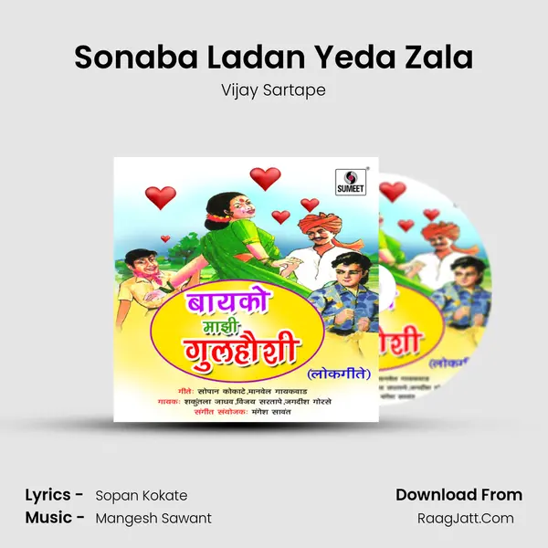 Sonaba Ladan Yeda Zala MP3 Song by Vijay Sartape Cover