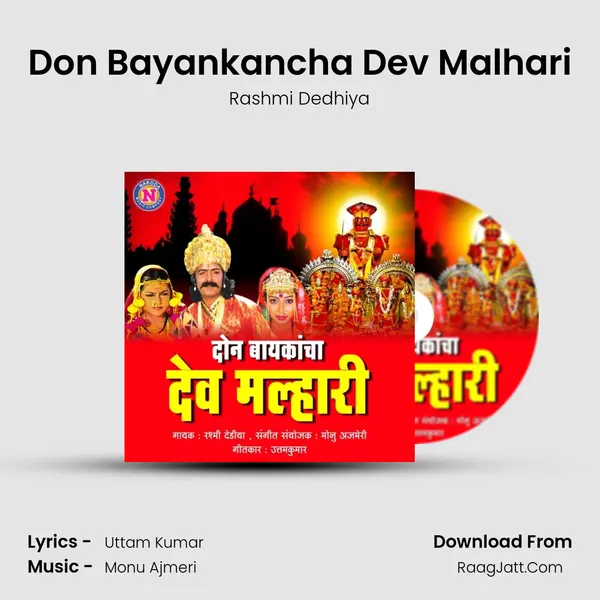 Don Bayankancha Dev Malhari - 