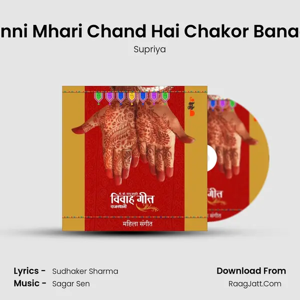 Banni Mhari Chand Hai Chakor Banado MP3 Song by Supriya Cover