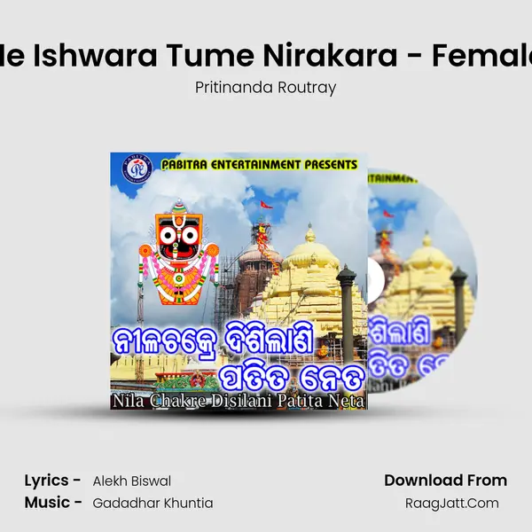 He Ishwara Tume Nirakara - Female MP3 Song by Pritinanda Routray Cover