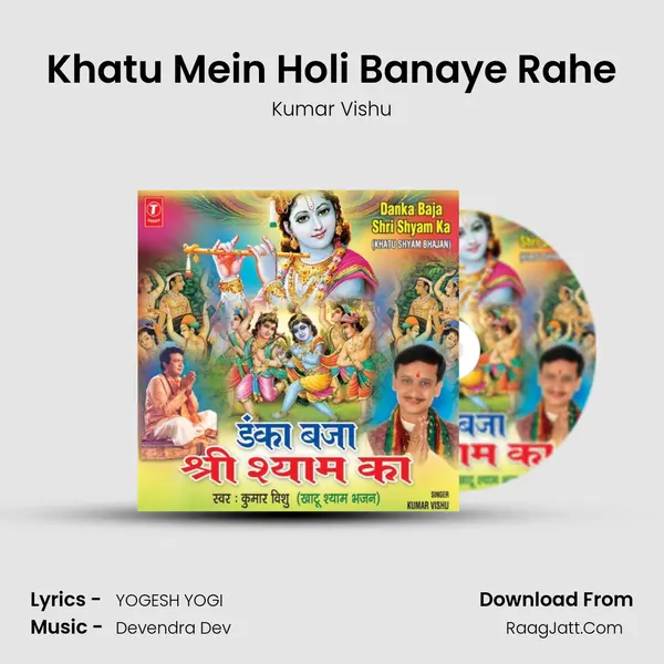 Khatu Mein Holi Banaye Rahe MP3 Song by Kumar Vishu Cover