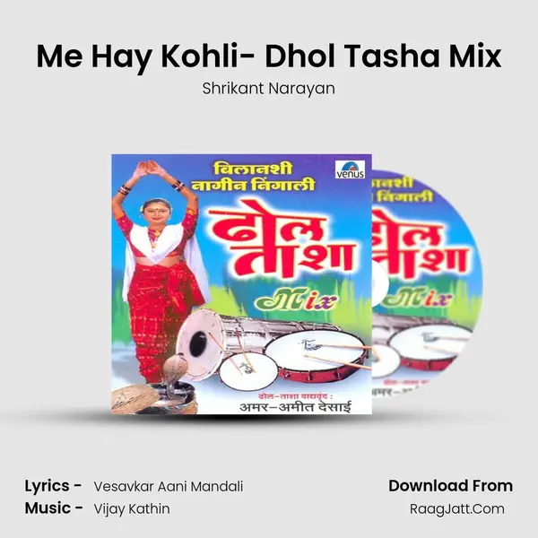 Me Hay Kohli- Dhol Tasha Mix MP3 Song by Shrikant Narayan Cover