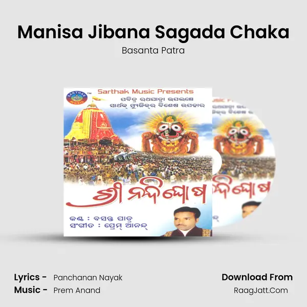 Manisa Jibana Sagada Chaka MP3 Song by Basanta Patra Cover