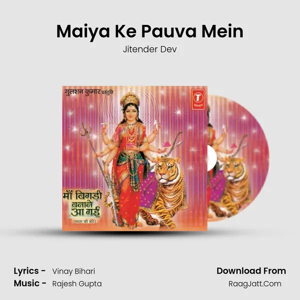 Maiya Ke Pauva Mein mp3 song