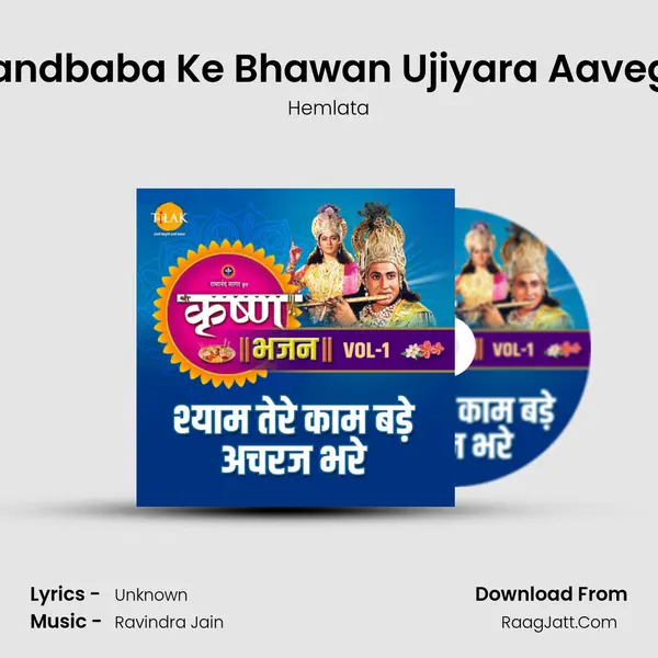 Nandbaba Ke Bhawan Ujiyara Aavego MP3 Song by Hemlata Cover