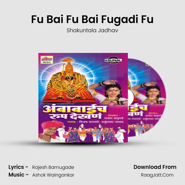Fu Bai Fu Bai Fugadi Fu MP3 Song by Shakuntala Jadhav Cover