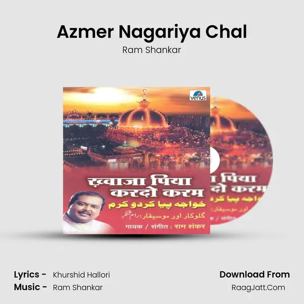 Azmer Nagariya Chal MP3 Song by Ram Shankar Cover