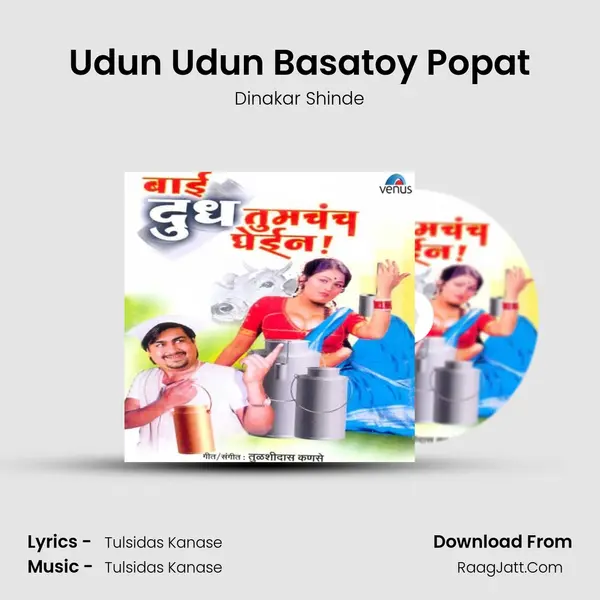 Udun Udun Basatoy Popat MP3 Song by Dinakar Shinde Cover