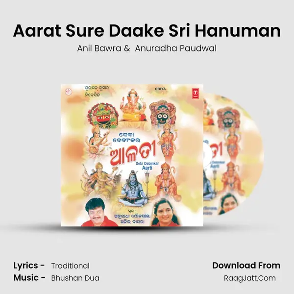 Aarat Sure Daake Sri Hanuman MP3 Song by Anil Bawra Cover