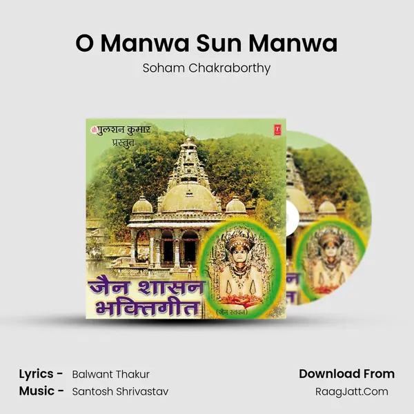 O Manwa Sun Manwa mp3 song