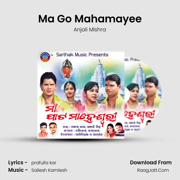 Ma Go Mahamayee MP3 Song by Anjali Mishra Cover