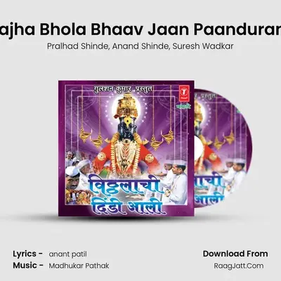 Maajha Bhola Bhaav Jaan Paanduranga MP3 Song by Pralhad Shinde Cover