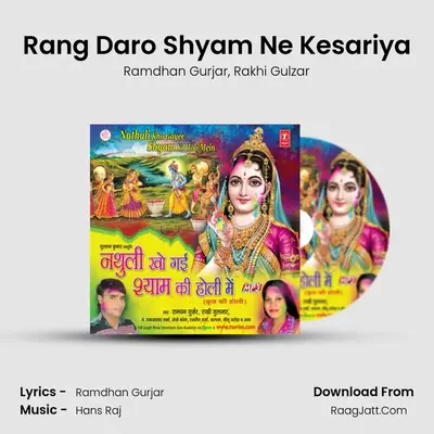 Rang Daro Shyam Ne Kesariya MP3 Song by Ramdhan Gurjar Cover