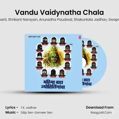 Vandu Vaidynatha Chala MP3 Song by Shailendra Bharti Cover
