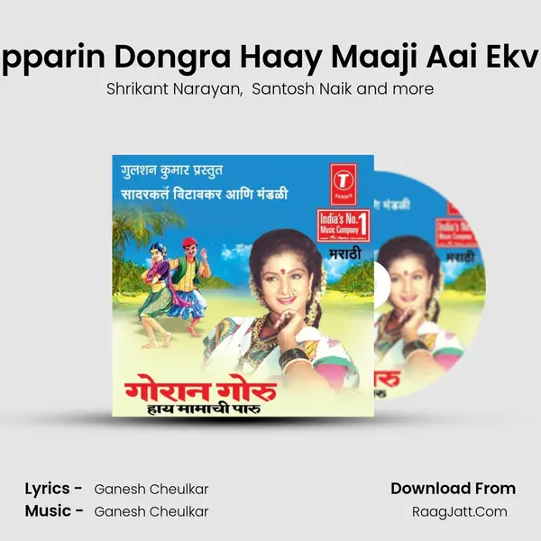 Kapparin Dongra Haay Maaji Aai Ekvira MP3 Song by Shrikant Narayan Cover
