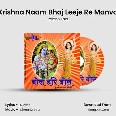 Krishna Naam Bhaj Leeje Re Manva MP3 Song by Rakesh Kala Cover