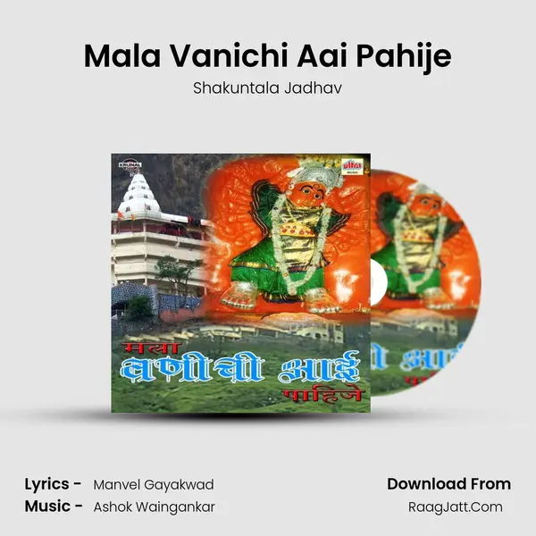Mala Vanichi Aai Pahije Cover