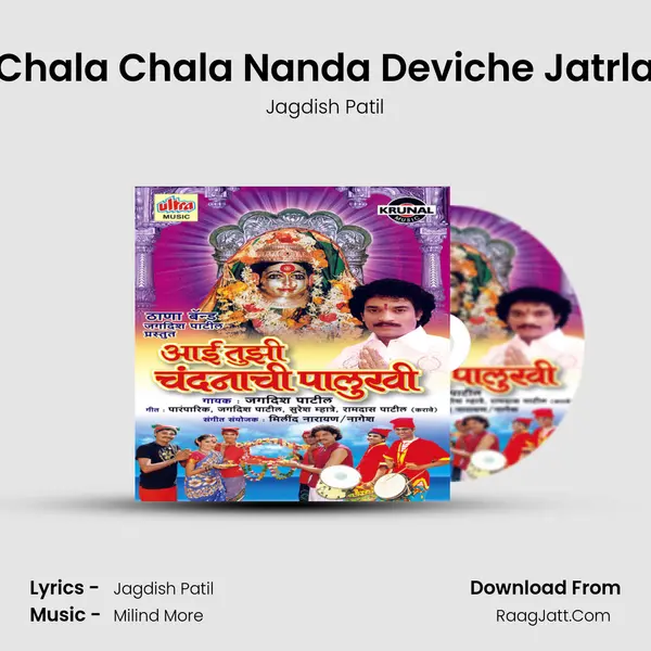 Chala Chala Nanda Deviche Jatrla MP3 Song by Jagdish Patil Cover