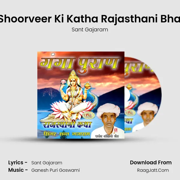 Bijapur Shoorveer Ki Katha Rajasthani Bhajan, Pt. 1 MP3 Song by Sant Gajaram Cover