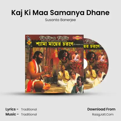 Kaj Ki Maa Samanya Dhane MP3 Song by Susanta Banerjee Cover