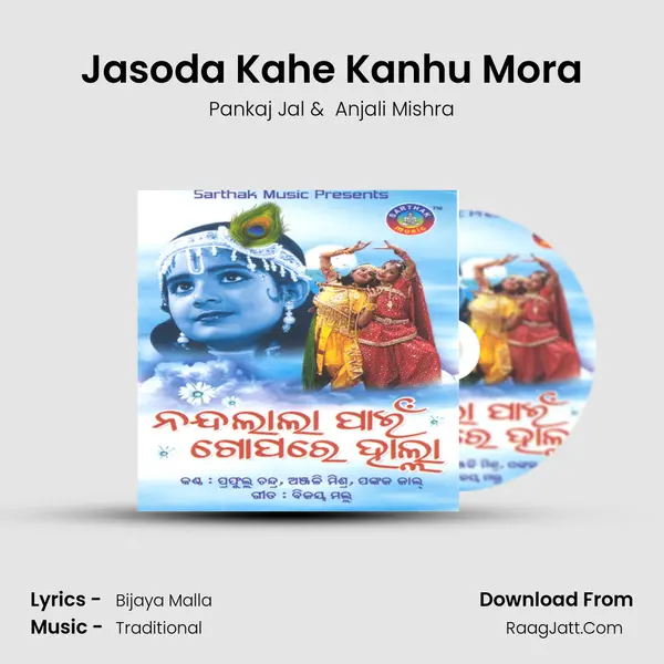 Jasoda Kahe Kanhu Mora MP3 Song by Pankaj Jal Cover