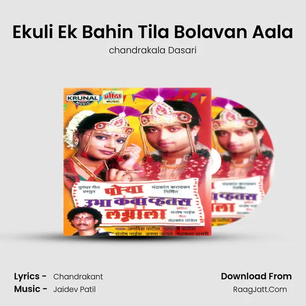 Ekuli Ek Bahin Tila Bolavan Aala MP3 Song by chandrakala Dasari Cover