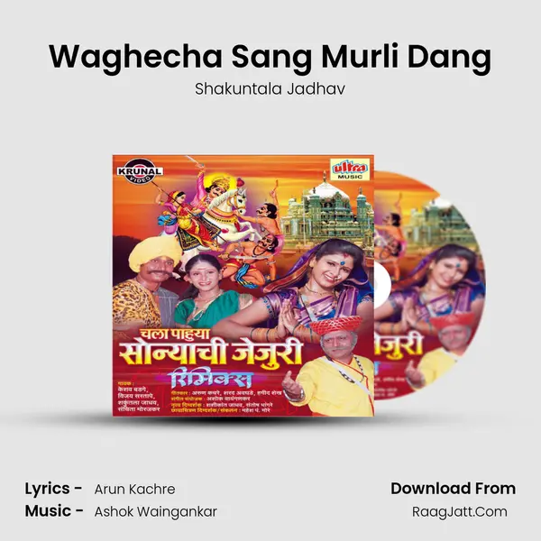 Waghecha Sang Murli Dang MP3 Song by Shakuntala Jadhav Cover