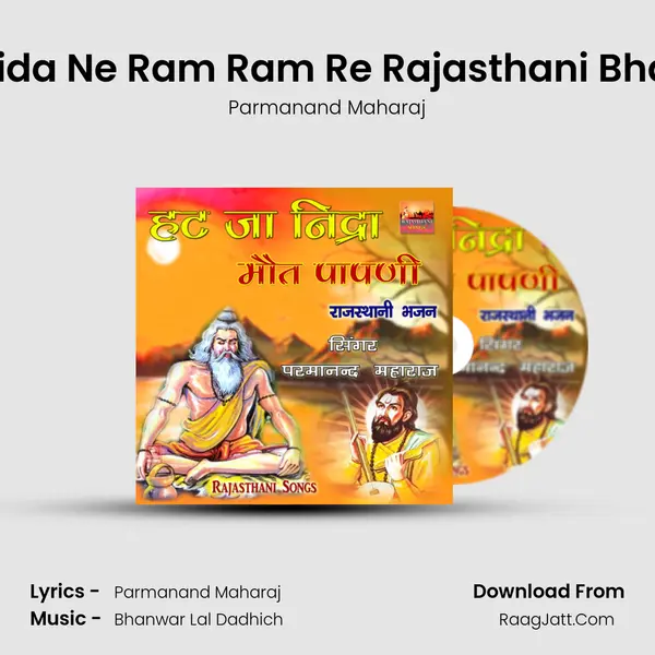 Bhaida Ne Ram Ram Re Rajasthani Bhajan mp3 song