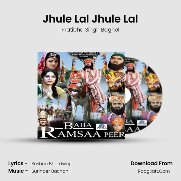 Jhule Lal Jhule Lal MP3 Song by Pratibha Singh Baghel Cover