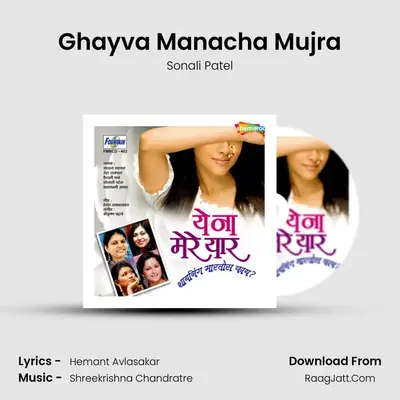 Ghayva Manacha Mujra MP3 Song by Sonali Patel Cover