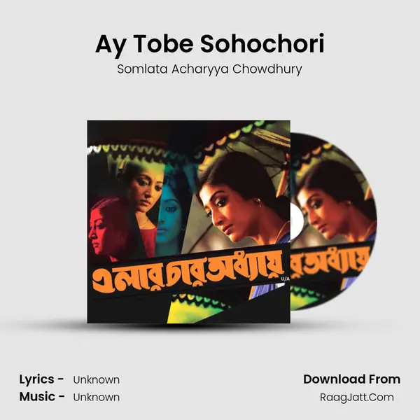Ay Tobe Sohochori MP3 Song by Somlata Acharyya Chowdhury Cover