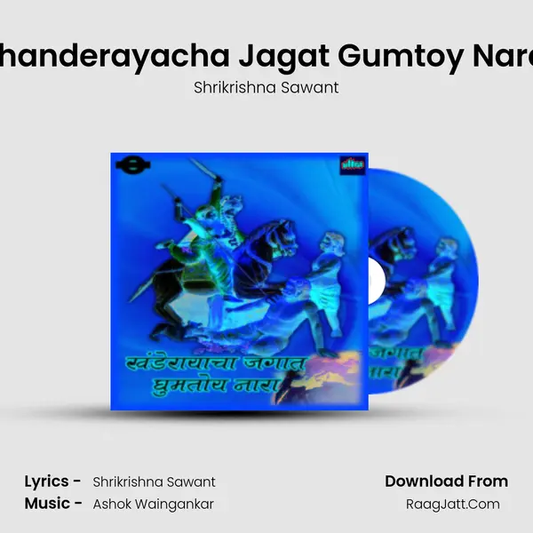 Khanderayacha Jagat Gumtoy Nara (Male) MP3 Song by Shrikrishna Sawant Cover
