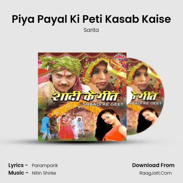 Piya Payal Ki Peti Kasab Kaise MP3 Song by Sarita Cover