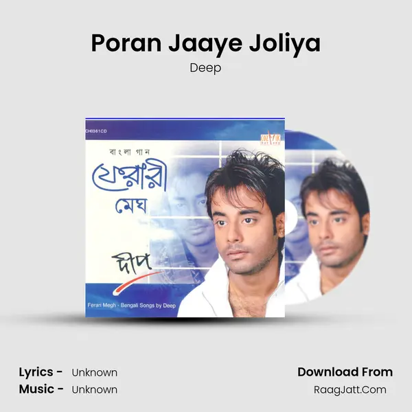 Poran Jaaye Joliya MP3 Song by Deep Cover