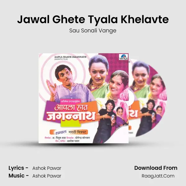 Jawal Ghete Tyala Khelavte MP3 Song by Sau Sonali Vange Cover
