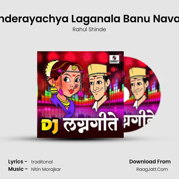 Dj Khanderayachya Laganala Banu Navari Natli MP3 Song by Rahul Shinde Cover