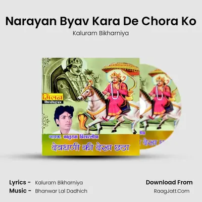Narayan Byav Kara De Chora Ko MP3 Song by Kaluram Bikharniya Cover