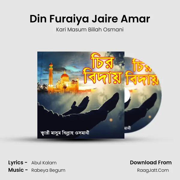 Din Furaiya Jaire Amar mp3 song