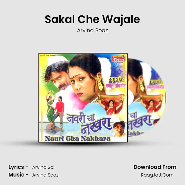 Sakal Che Wajale MP3 Song by Arvind Soaz Cover