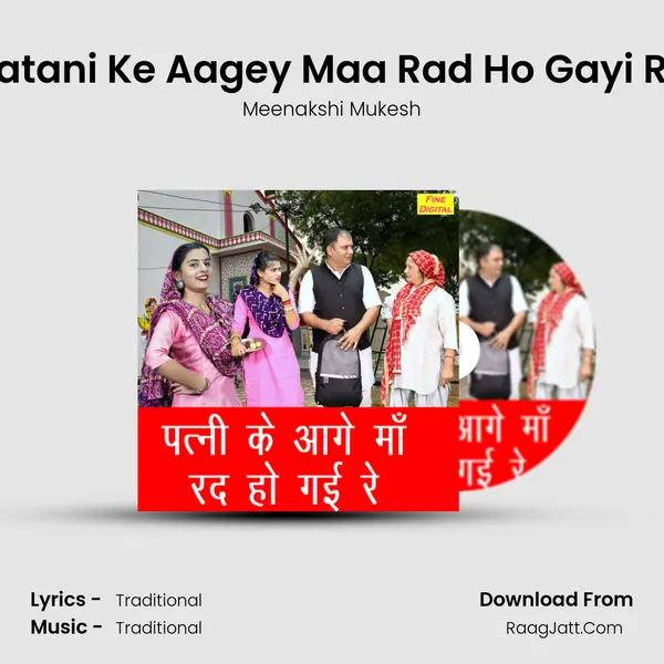Patani Ke Aagey Maa Rad Ho Gayi Re - Meenakshi Mukesh