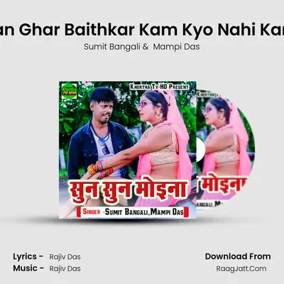Man Ghar Baithkar Kam Kyo Nahi Karta MP3 Song by Sumit Bangali Cover