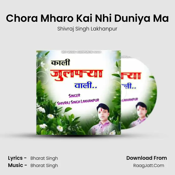 Chora Mharo Kai Nhi Duniya Ma MP3 Song by Shivraj Singh Lakhanpur Cover